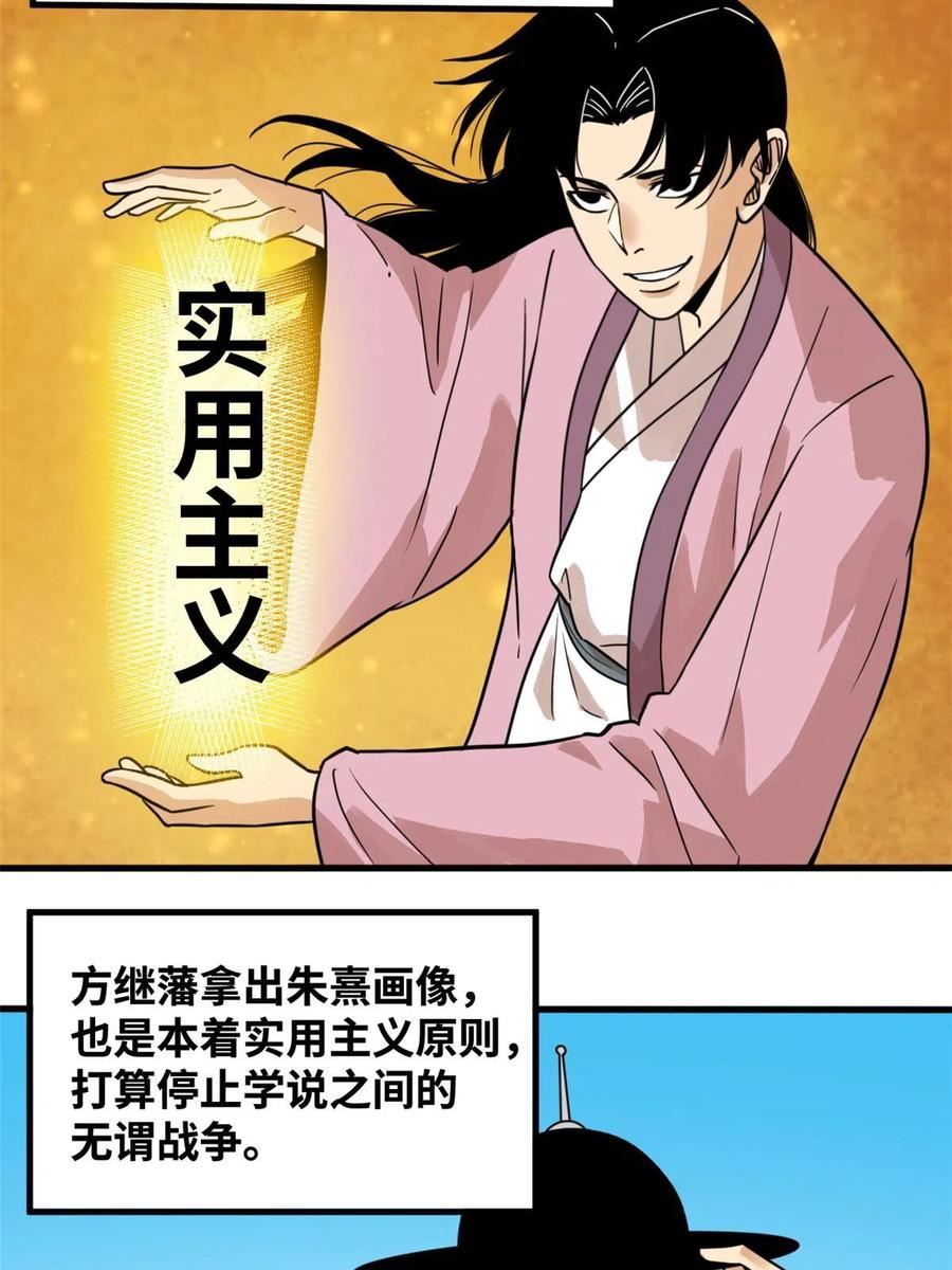 明朝败家子漫画,202 说不过，溜了溜了20图