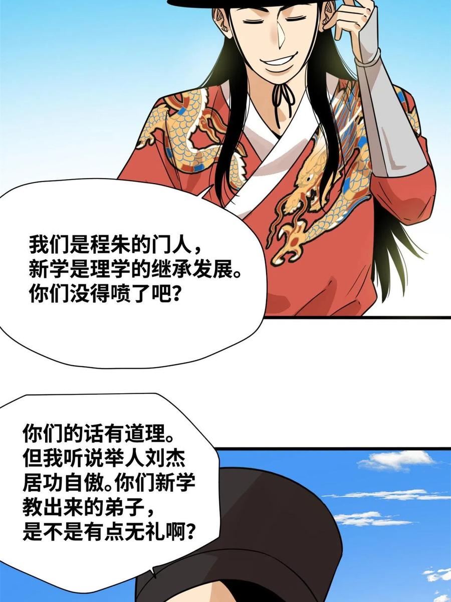 明朝败家子漫画,202 说不过，溜了溜了21图