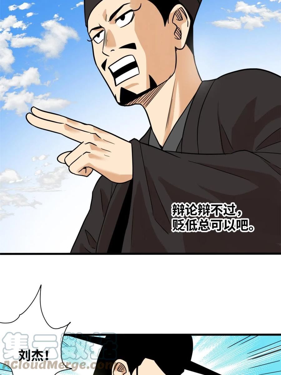 明朝败家子漫画,202 说不过，溜了溜了22图