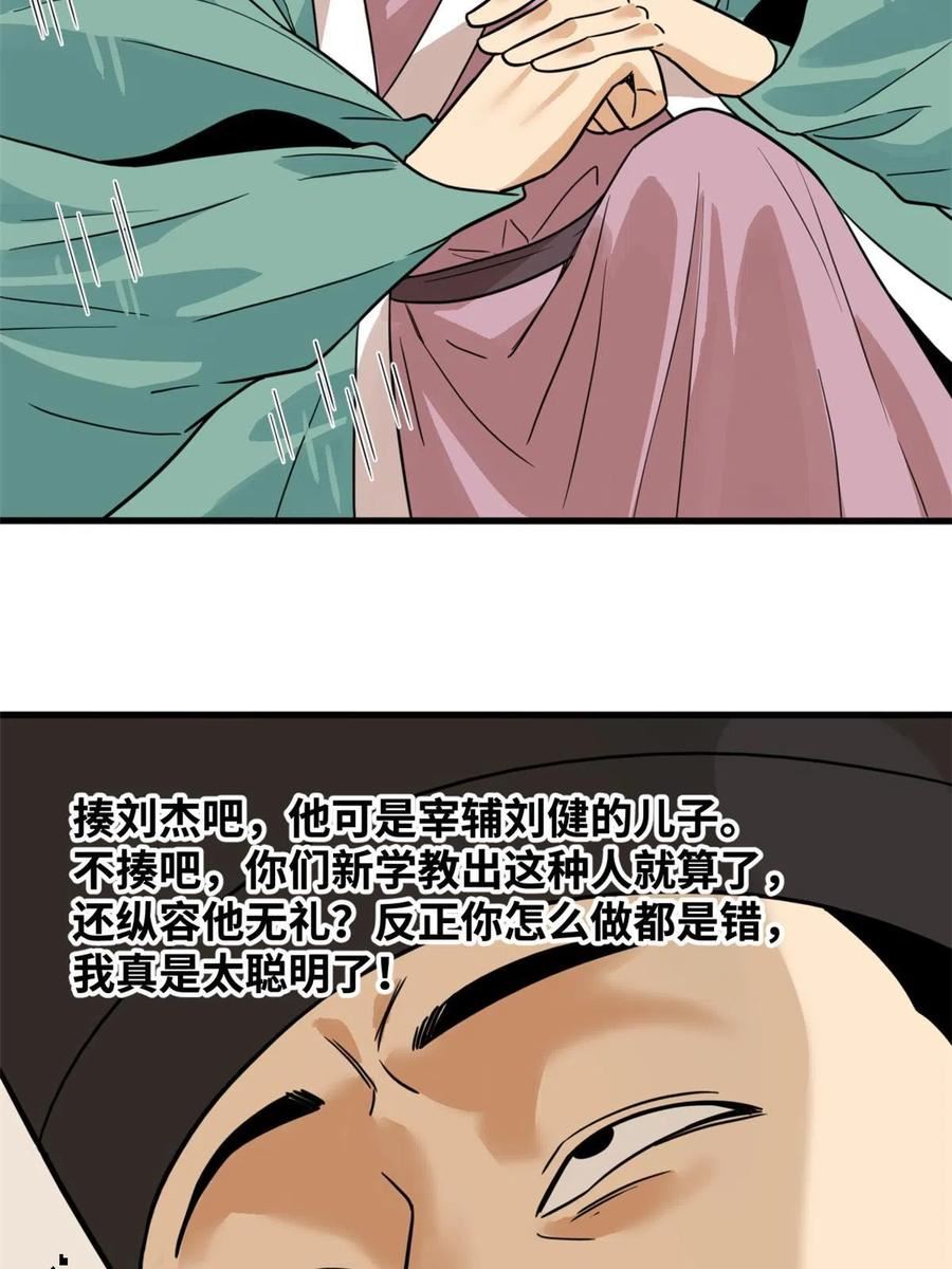 明朝败家子漫画,202 说不过，溜了溜了24图