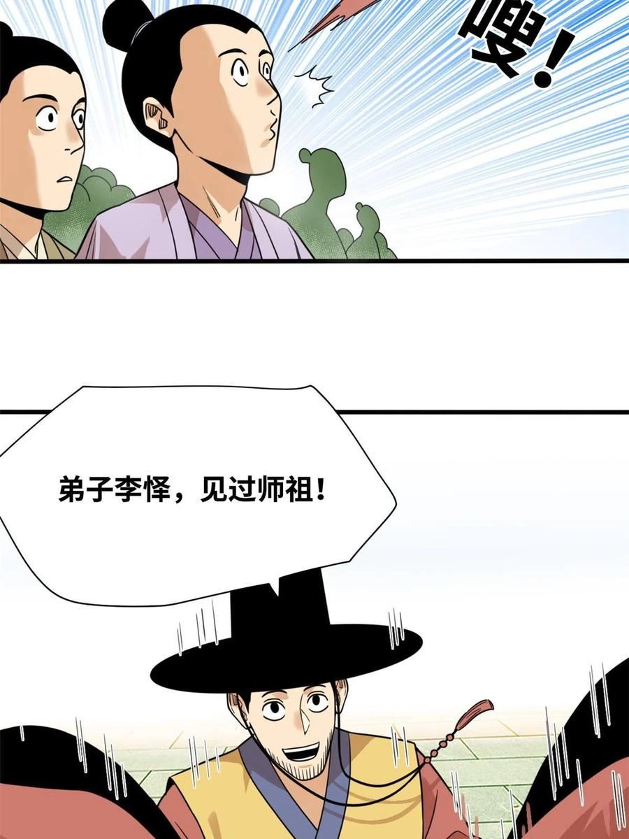 明朝败家子漫画,202 说不过，溜了溜了26图