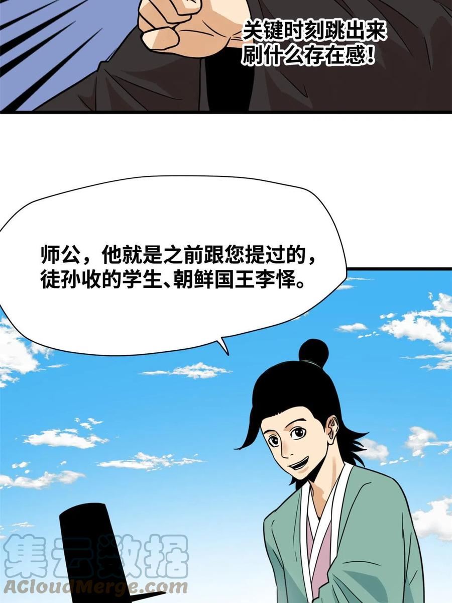 明朝败家子漫画,202 说不过，溜了溜了28图