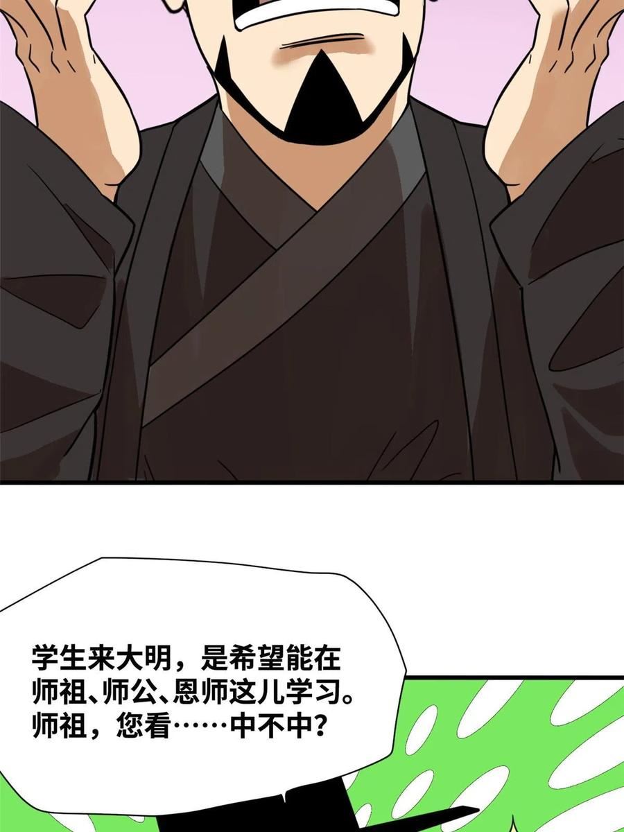 明朝败家子漫画,202 说不过，溜了溜了30图