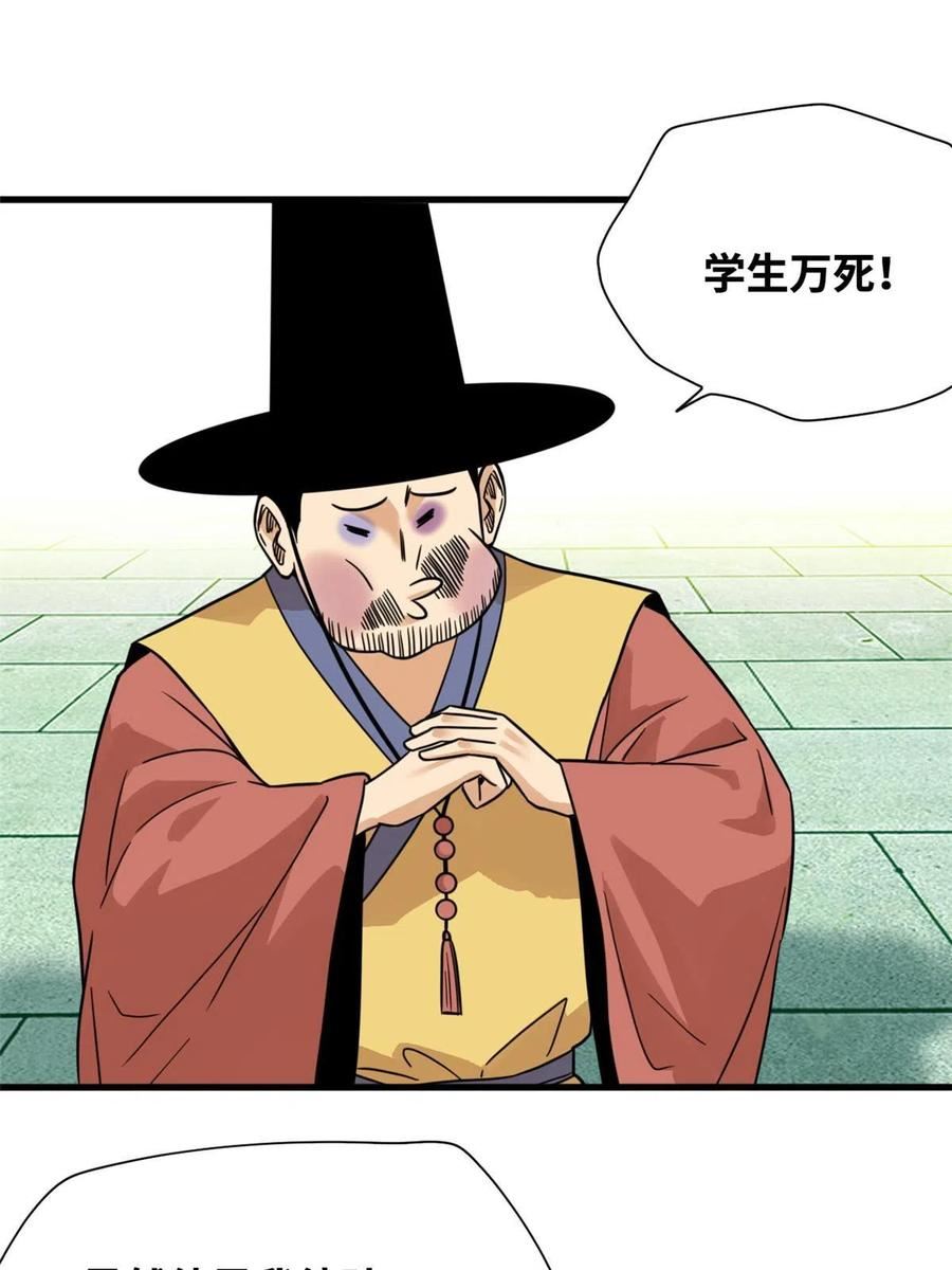 明朝败家子漫画,202 说不过，溜了溜了35图