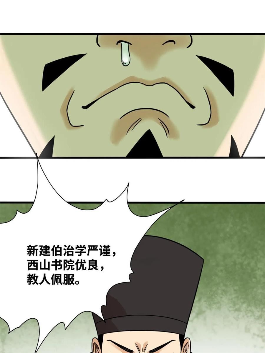 明朝败家子漫画,202 说不过，溜了溜了39图