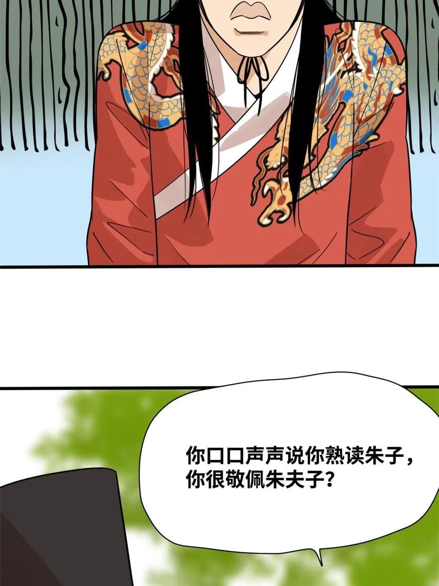 明朝败家子漫画,202 说不过，溜了溜了5图