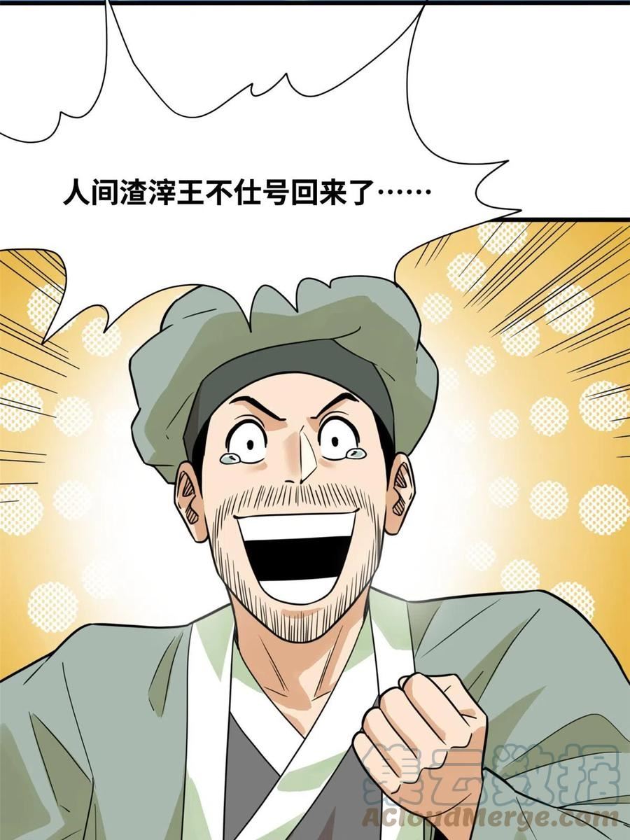 明朝败家子顶点小说漫画,203 老哥见面泪汪汪13图