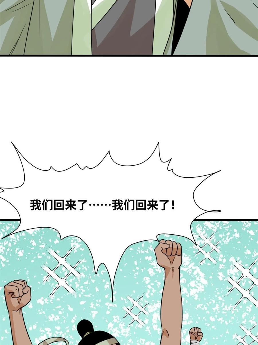 明朝败家子顶点小说漫画,203 老哥见面泪汪汪14图