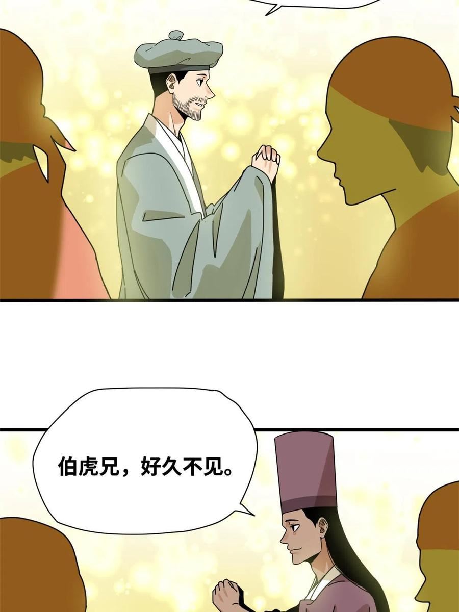 明朝败家子顶点小说漫画,203 老哥见面泪汪汪21图