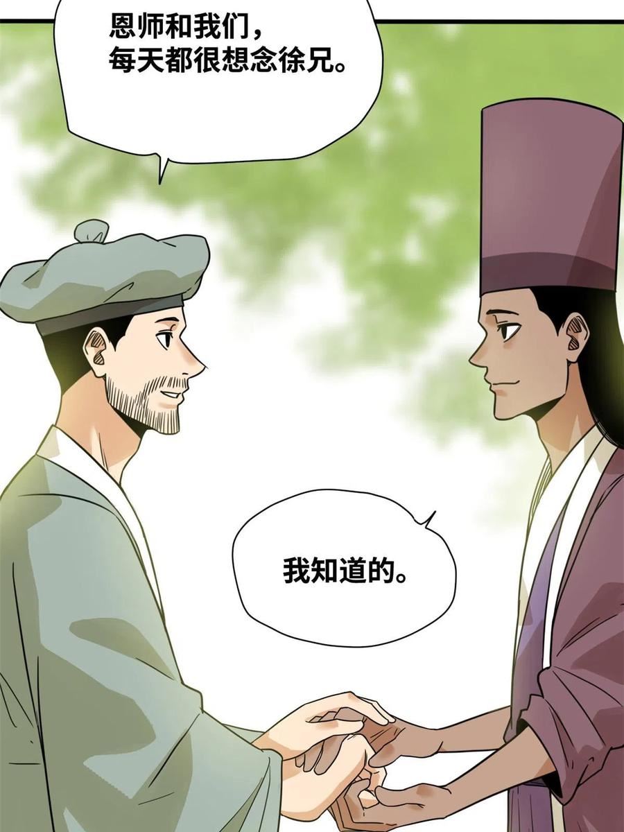 明朝败家子顶点小说漫画,203 老哥见面泪汪汪23图