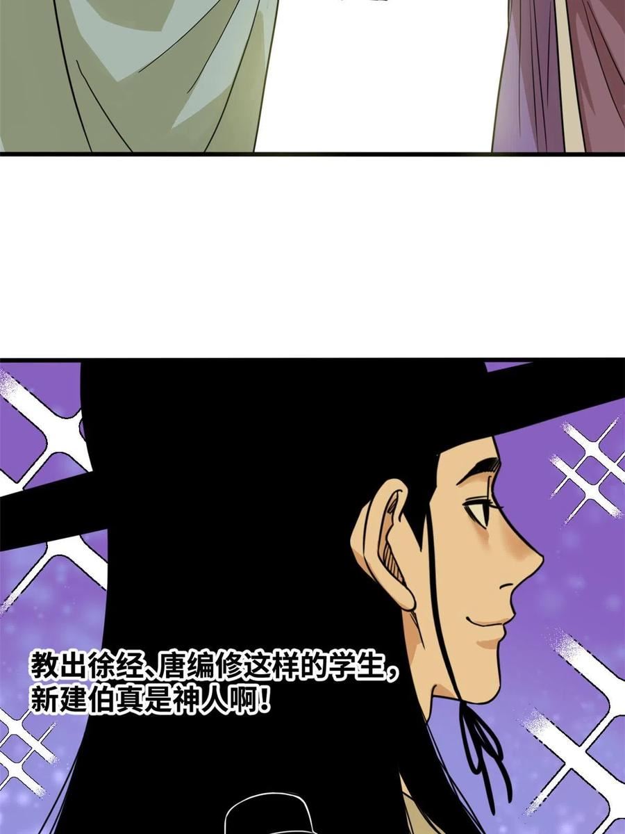 明朝败家子顶点小说漫画,203 老哥见面泪汪汪24图