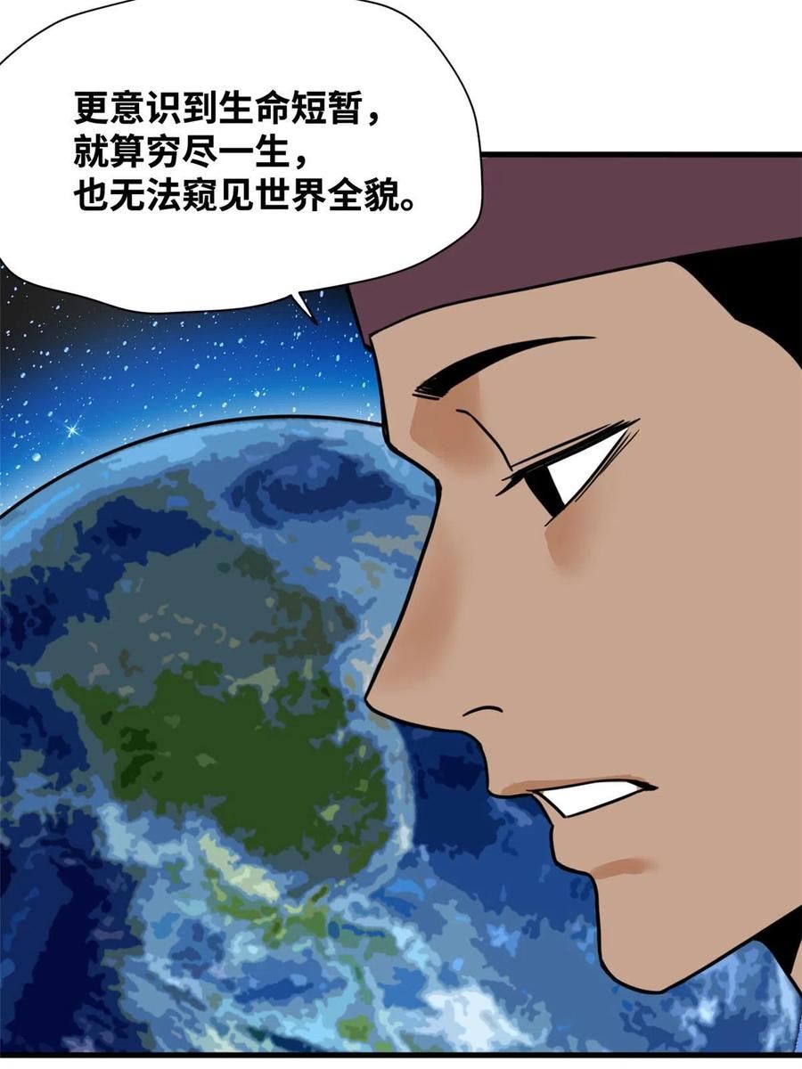 明朝败家子顶点小说漫画,203 老哥见面泪汪汪29图