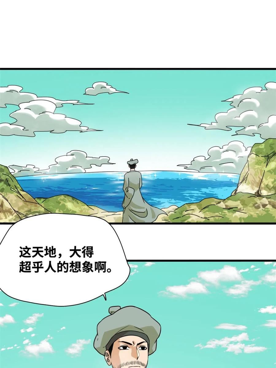 明朝败家子顶点小说漫画,203 老哥见面泪汪汪3图