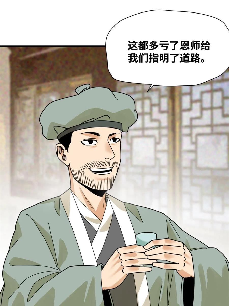 明朝败家子顶点小说漫画,203 老哥见面泪汪汪30图