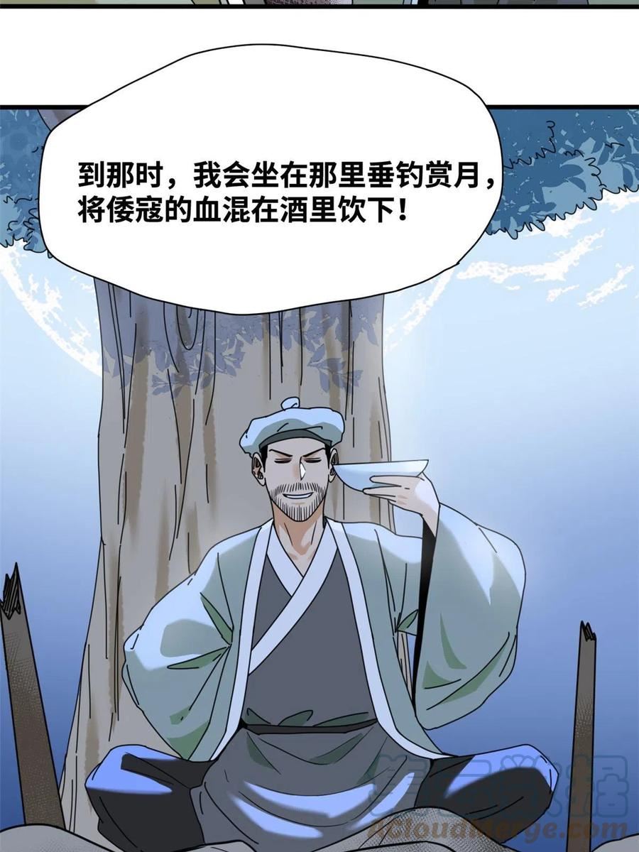 明朝败家子顶点小说漫画,203 老哥见面泪汪汪34图