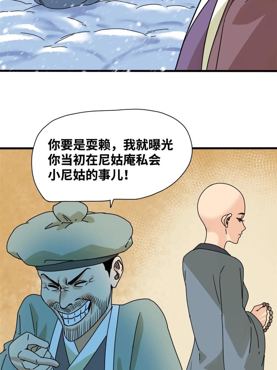 明朝败家子顶点小说漫画,203 老哥见面泪汪汪36图