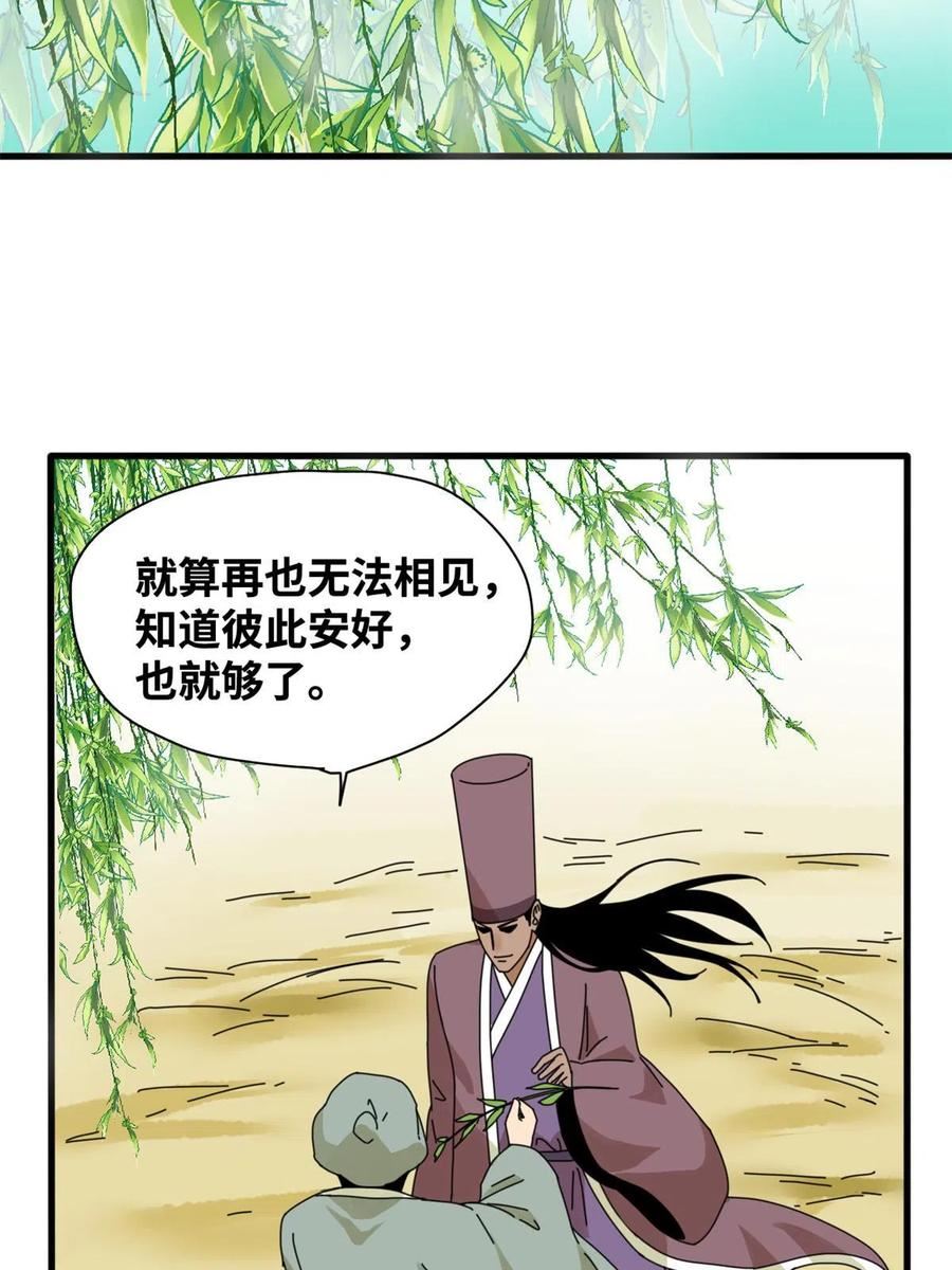 明朝败家子顶点小说漫画,203 老哥见面泪汪汪41图