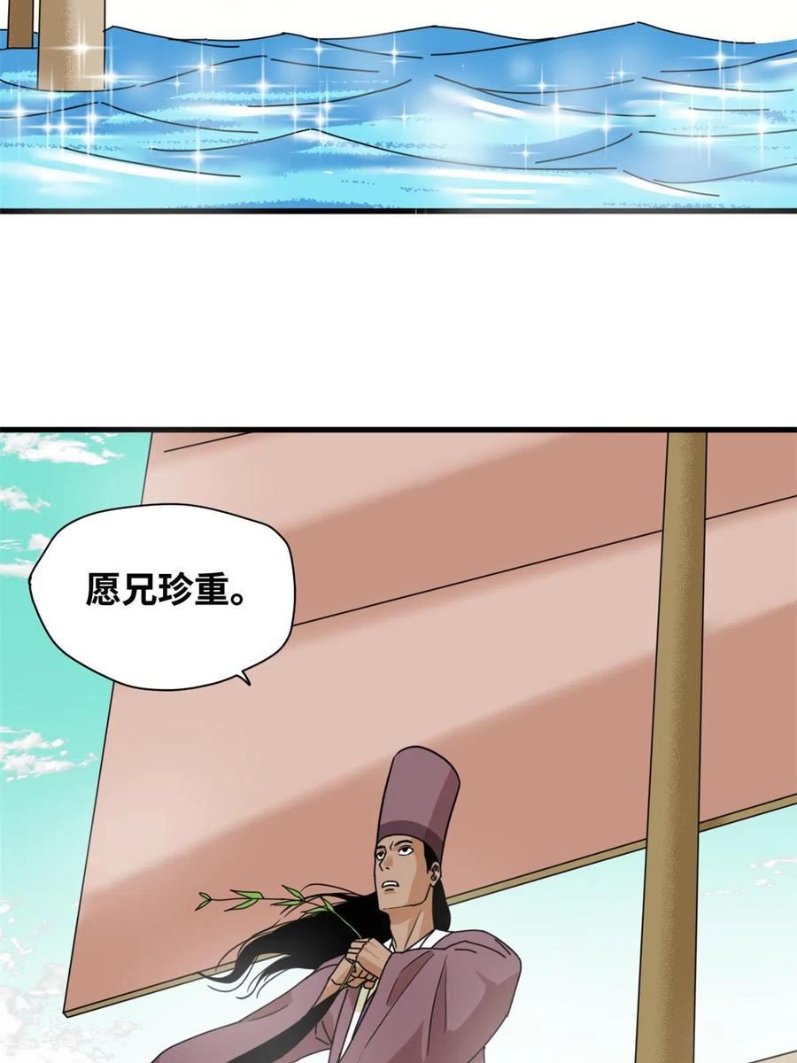 明朝败家子顶点小说漫画,203 老哥见面泪汪汪45图