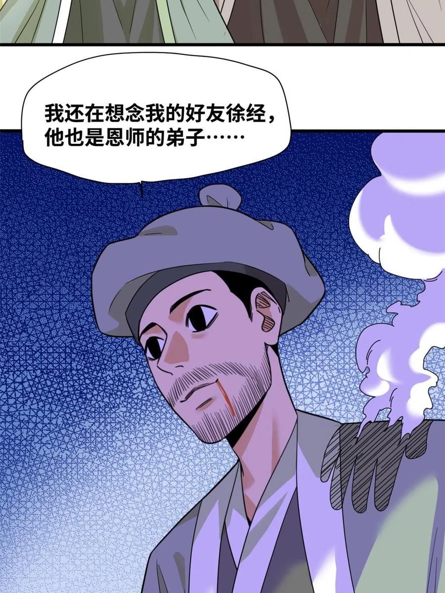 明朝败家子顶点小说漫画,203 老哥见面泪汪汪6图