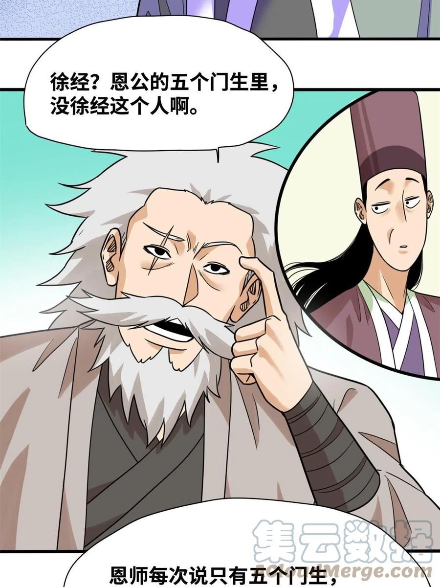 明朝败家子顶点小说漫画,203 老哥见面泪汪汪7图