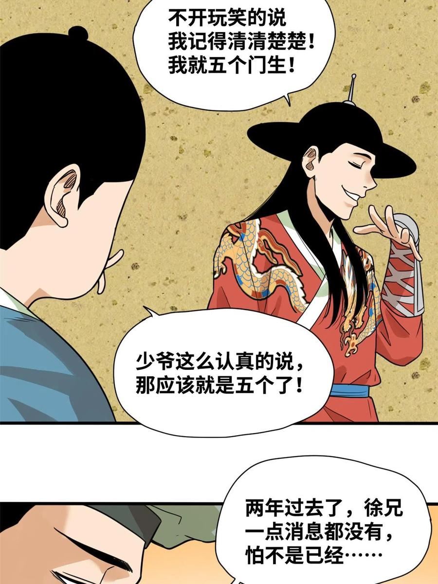 明朝败家子顶点小说漫画,203 老哥见面泪汪汪9图