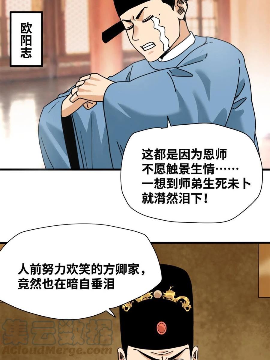 明朝败家子txt漫画,204 王不仕气炸16图