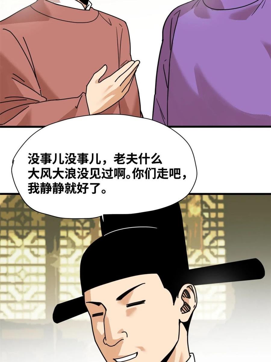 明朝败家子txt漫画,204 王不仕气炸6图