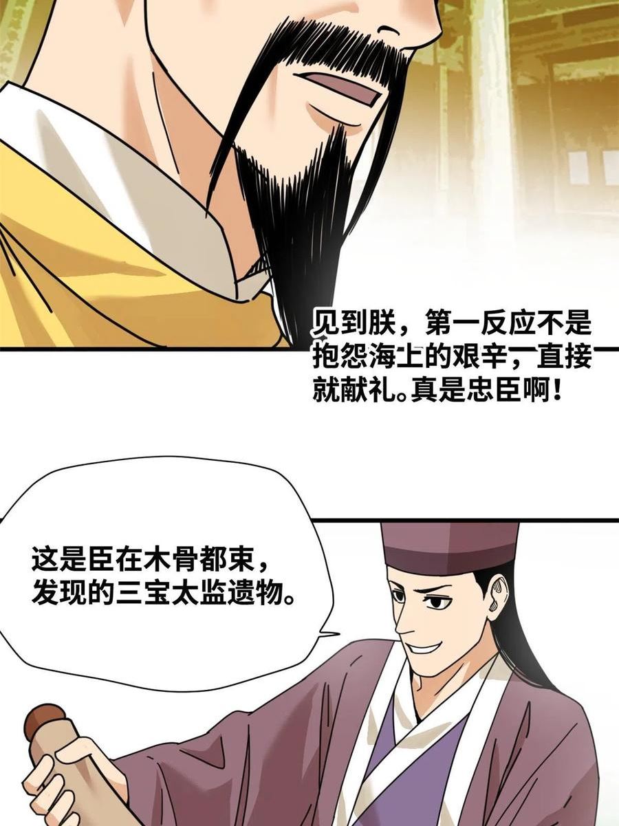 明朝败家子顶点小说漫画,205 征服极西之地11图