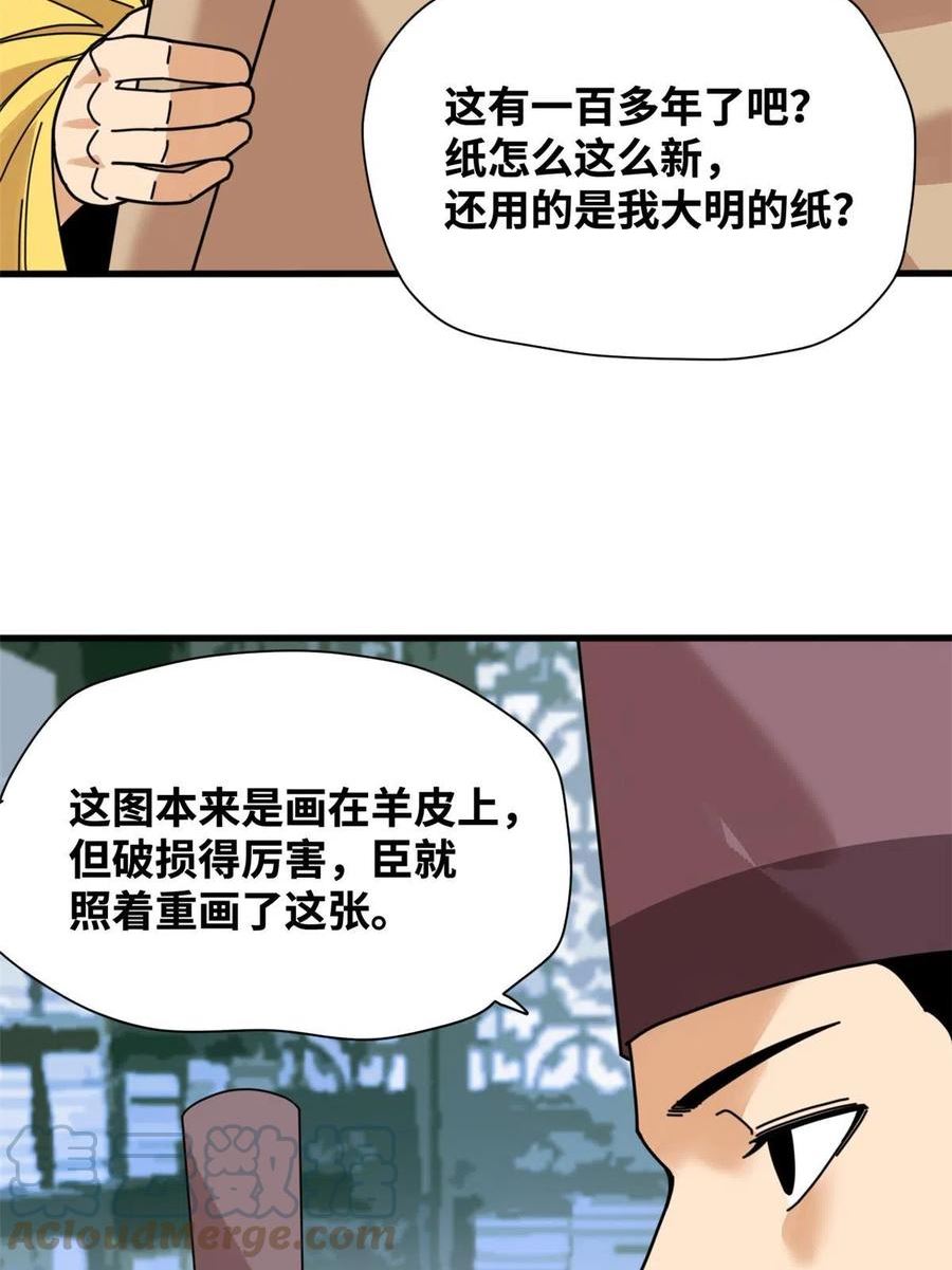 明朝败家子顶点小说漫画,205 征服极西之地13图