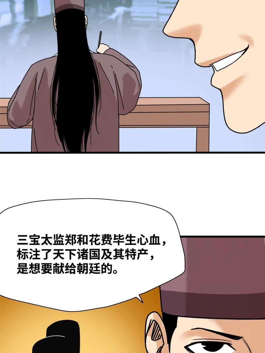 明朝败家子顶点小说漫画,205 征服极西之地14图