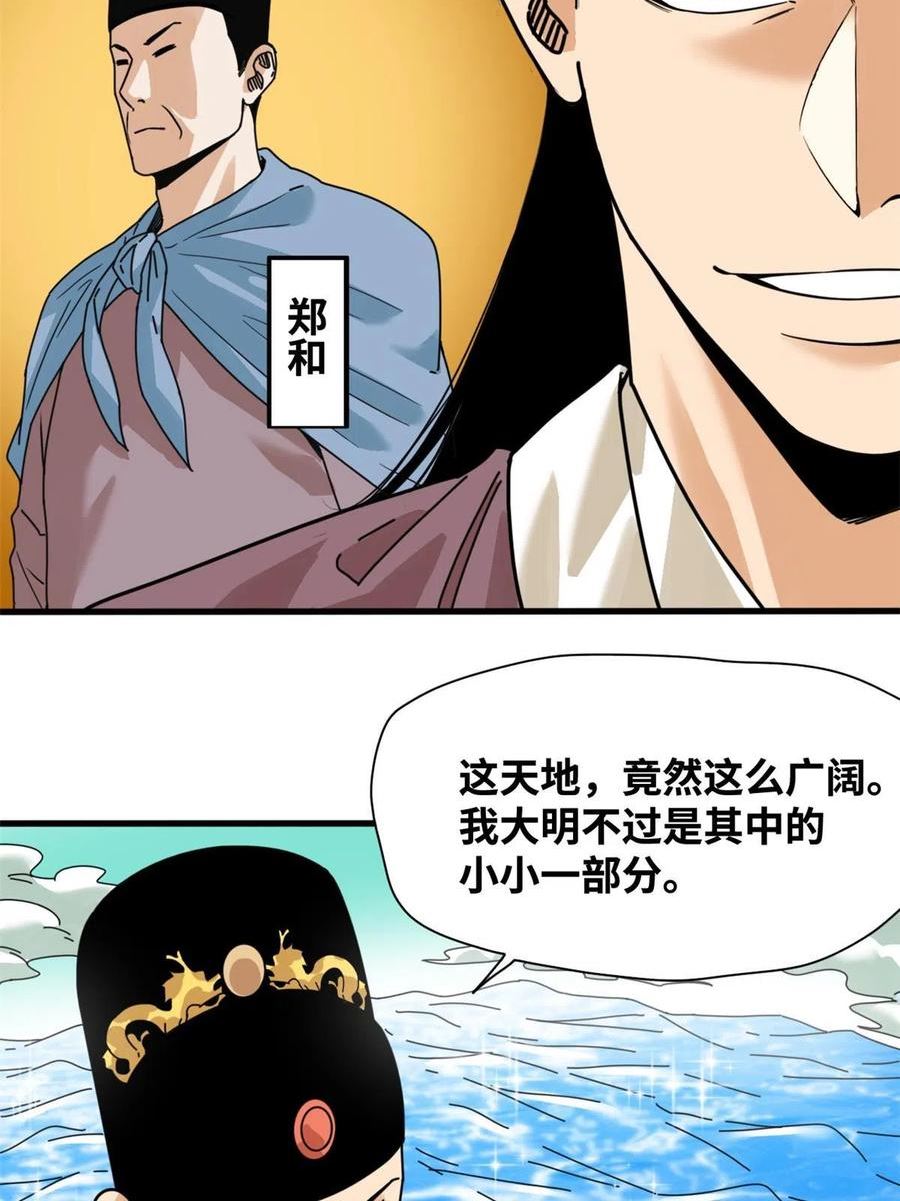 明朝败家子顶点小说漫画,205 征服极西之地15图