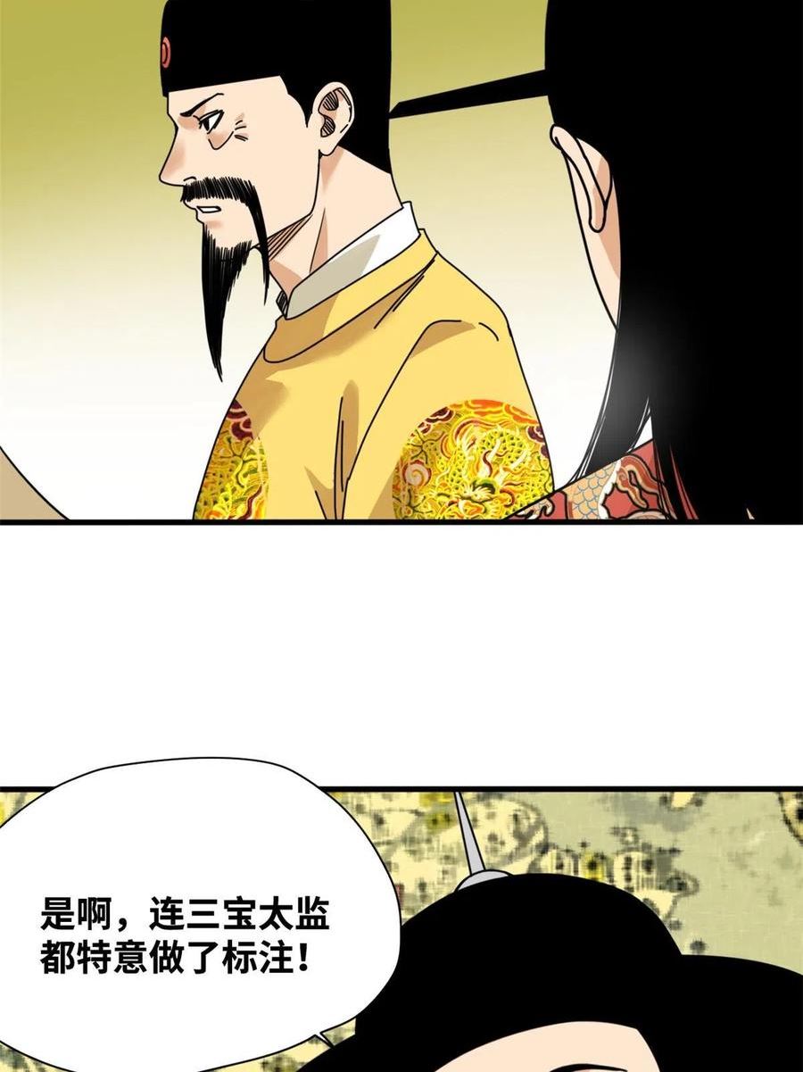 明朝败家子顶点小说漫画,205 征服极西之地20图