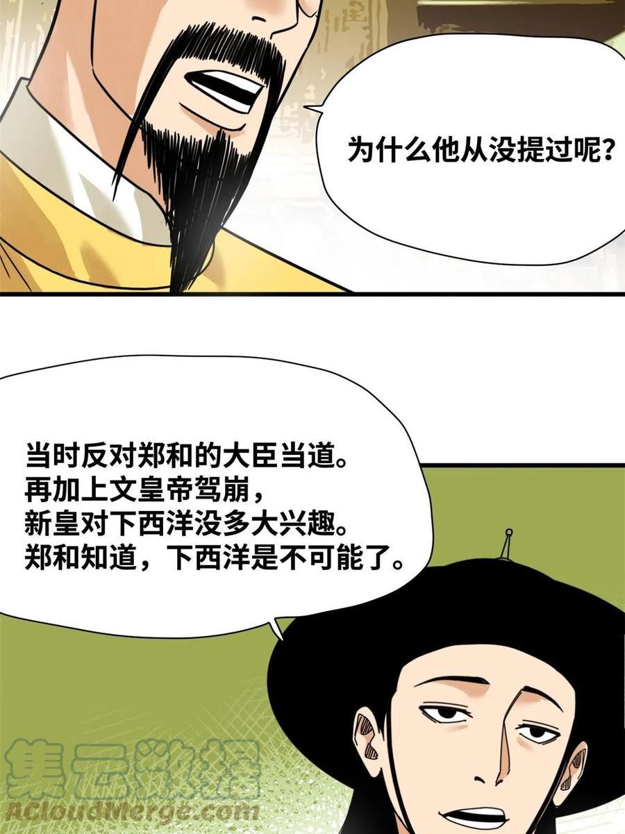 明朝败家子顶点小说漫画,205 征服极西之地22图