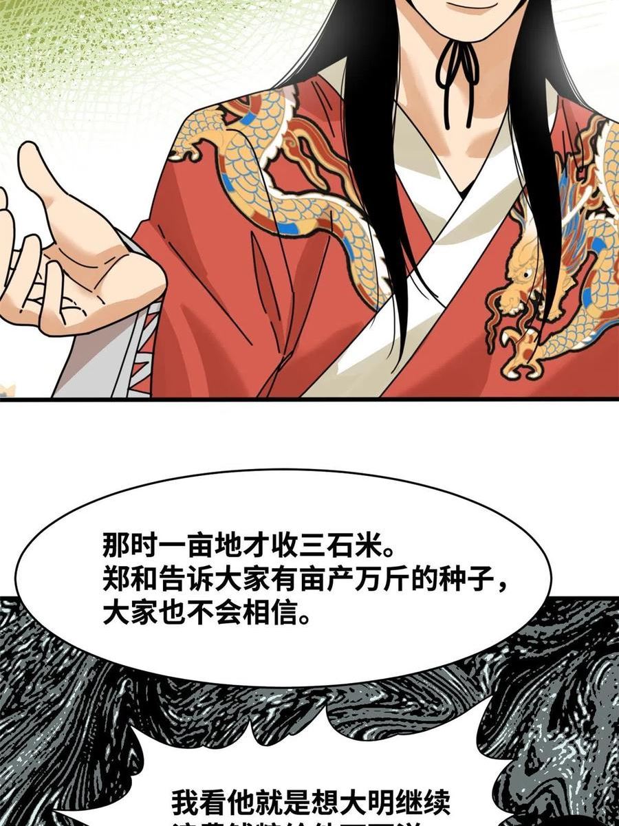 明朝败家子顶点小说漫画,205 征服极西之地23图