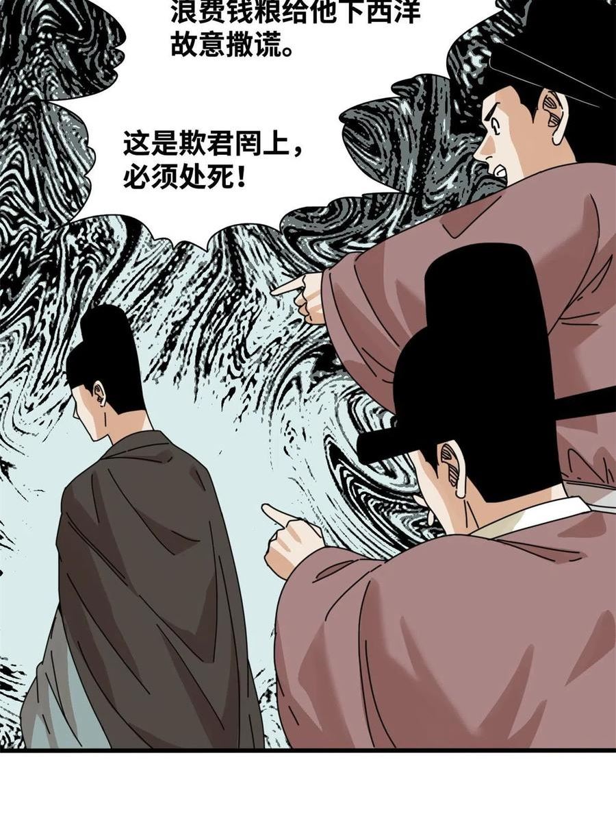 明朝败家子顶点小说漫画,205 征服极西之地24图