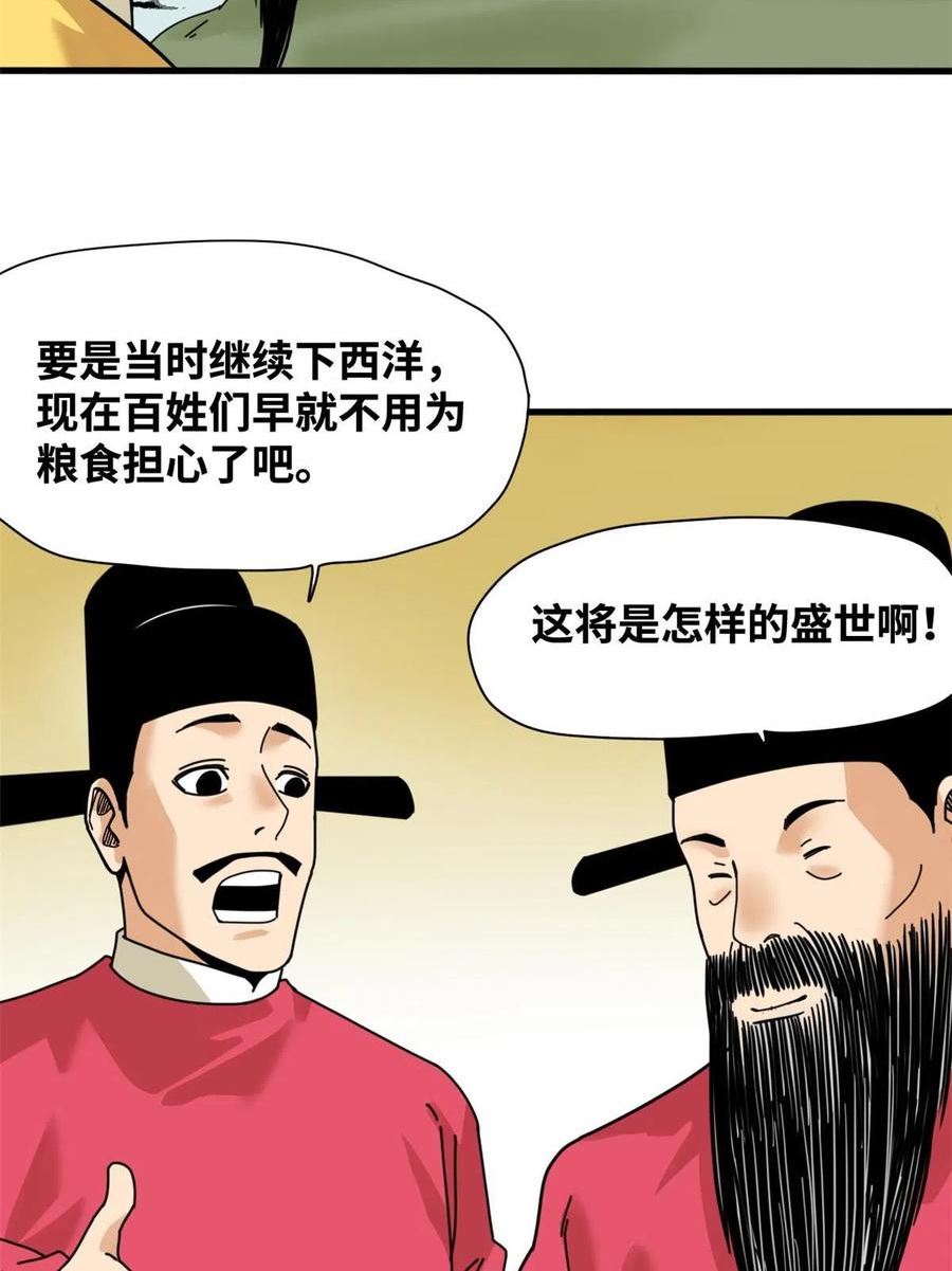 明朝败家子顶点小说漫画,205 征服极西之地26图