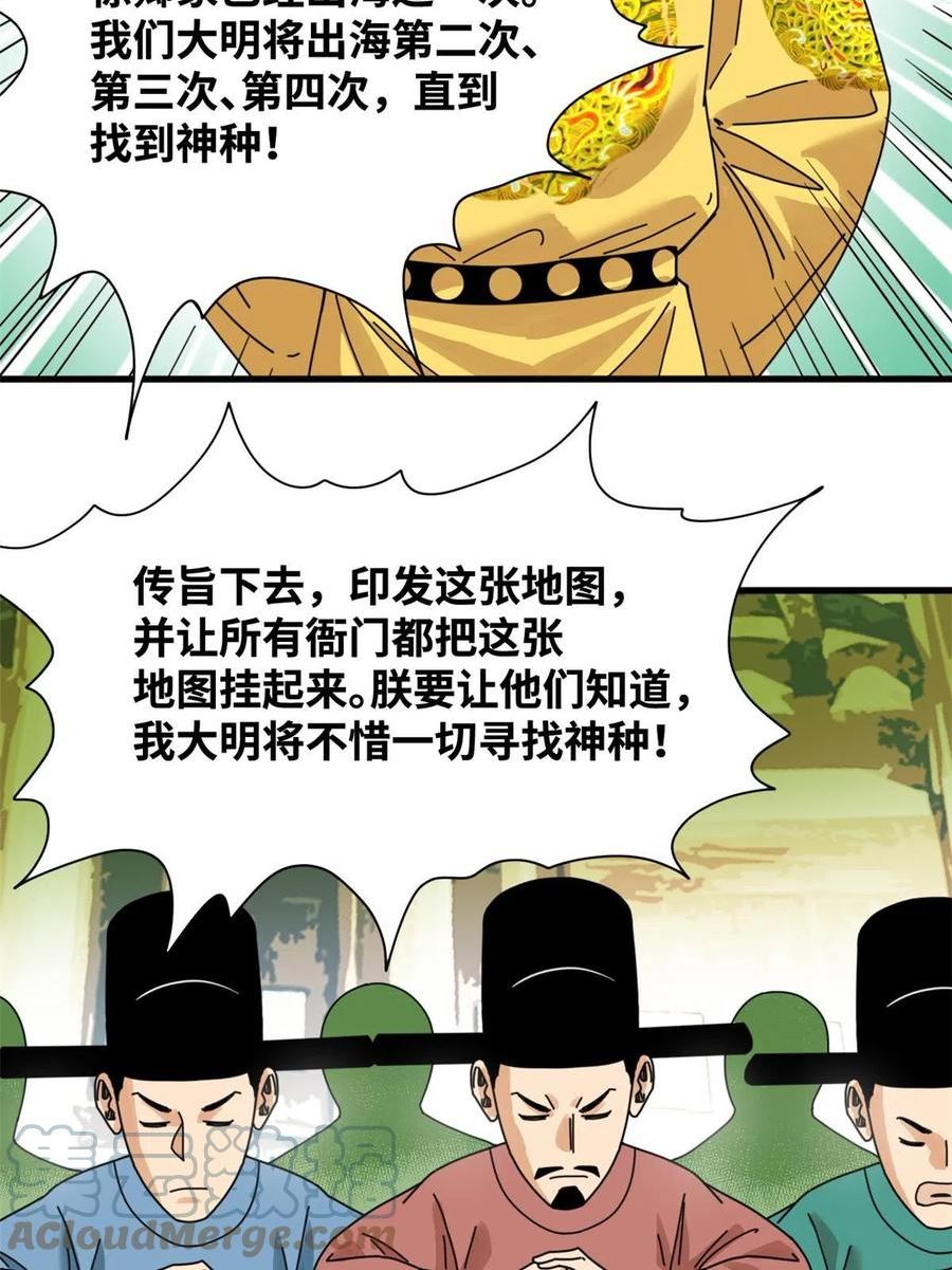 明朝败家子顶点小说漫画,205 征服极西之地28图