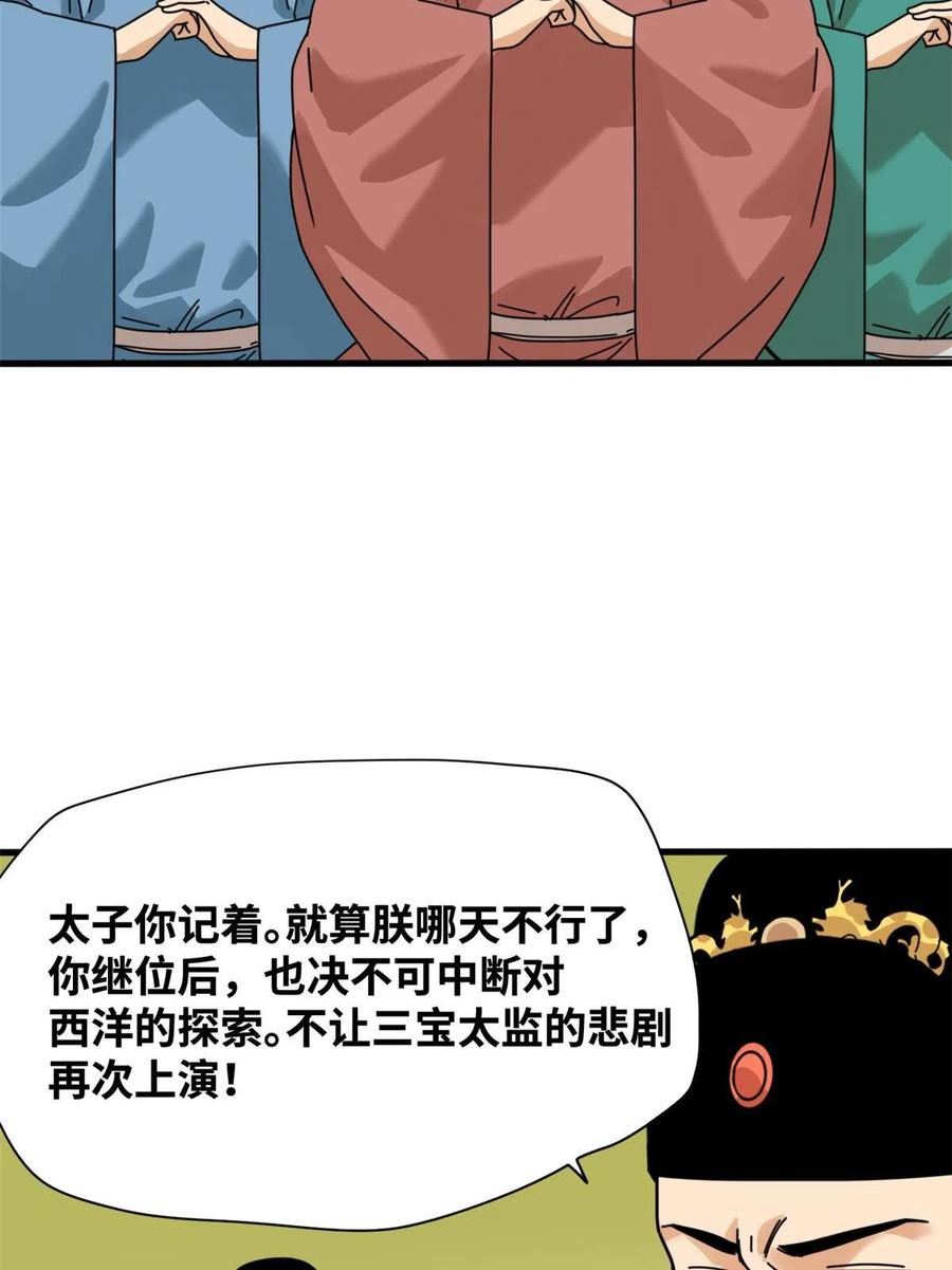 明朝败家子顶点小说漫画,205 征服极西之地29图