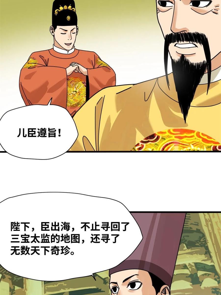 明朝败家子顶点小说漫画,205 征服极西之地30图