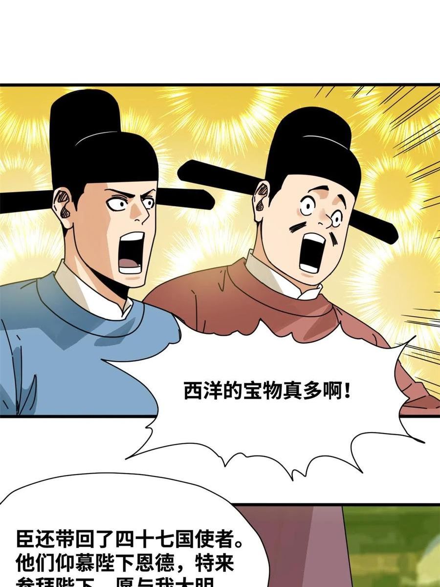 明朝败家子顶点小说漫画,205 征服极西之地33图