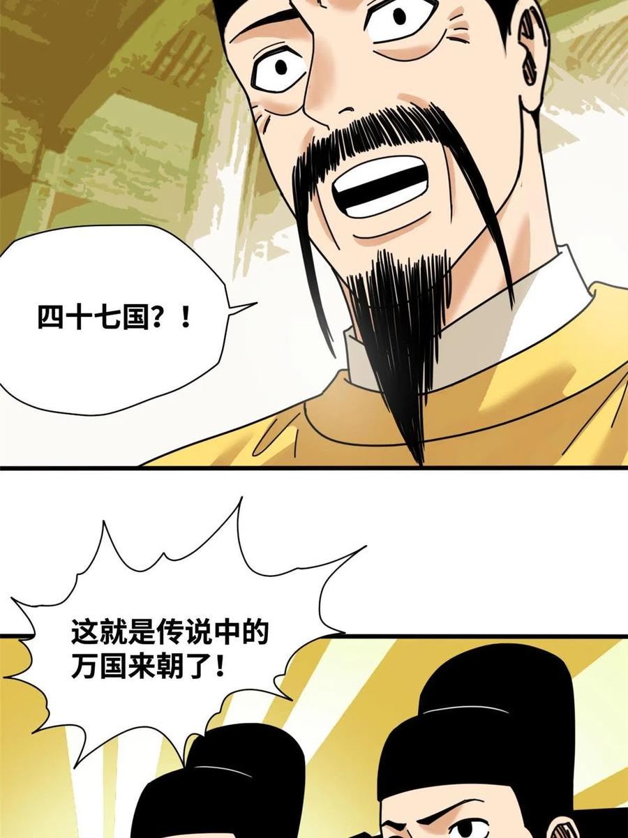 明朝败家子顶点小说漫画,205 征服极西之地35图