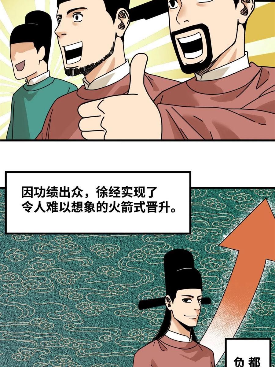 明朝败家子顶点小说漫画,205 征服极西之地36图