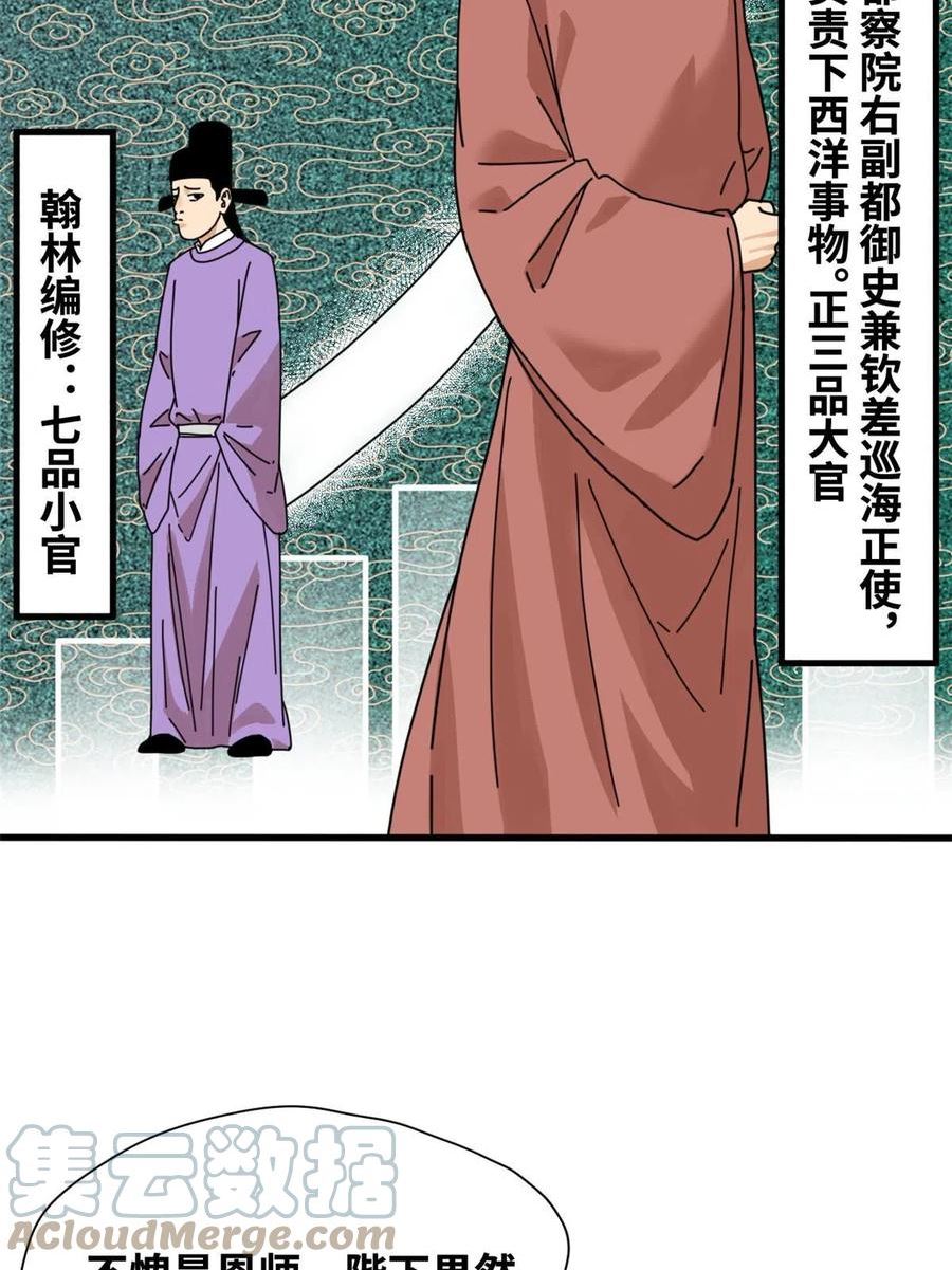 明朝败家子顶点小说漫画,205 征服极西之地37图