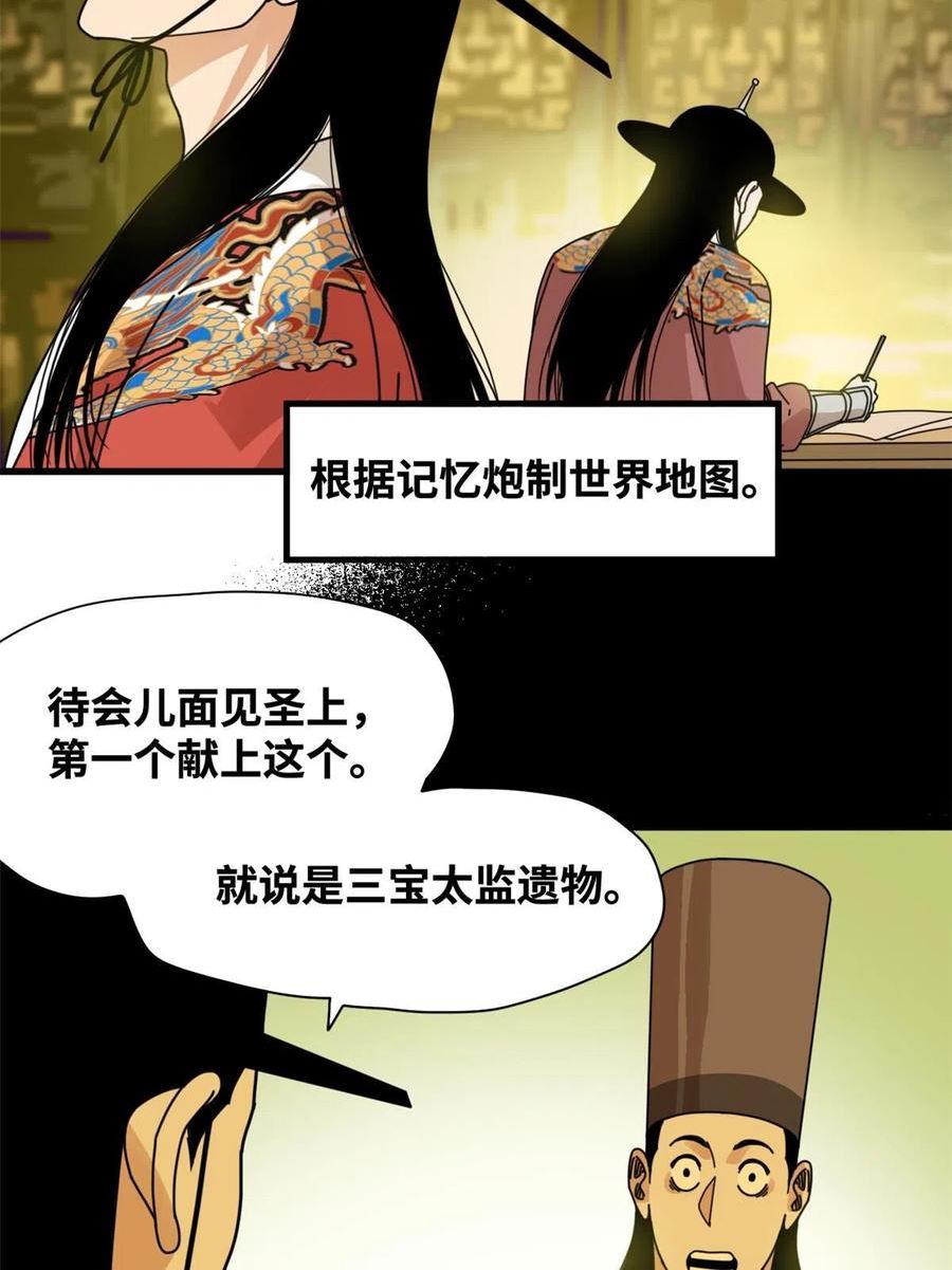 明朝败家子顶点小说漫画,205 征服极西之地39图