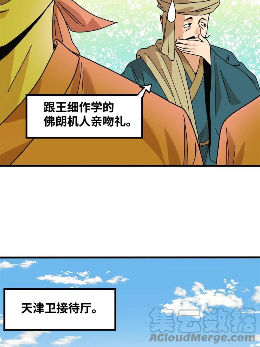 明朝败家子顶点小说漫画,205 征服极西之地7图