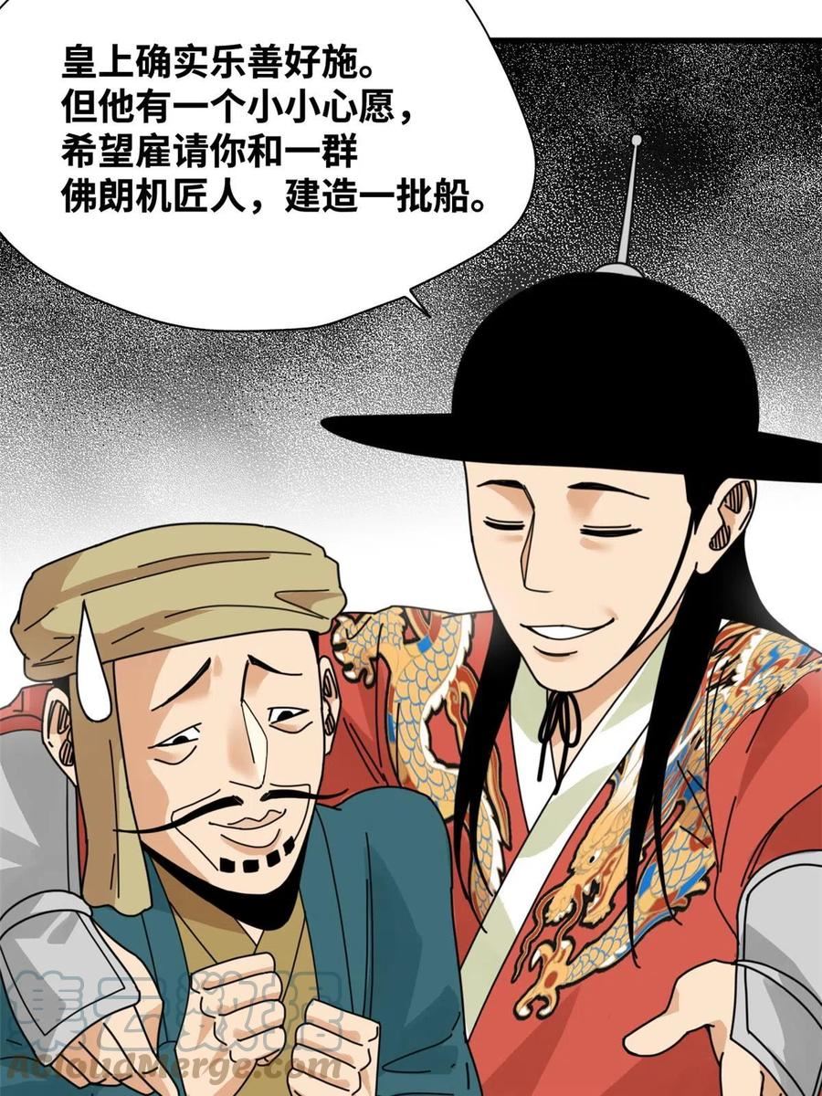 明朝败家子顶点小说漫画,206 忽悠老外10图