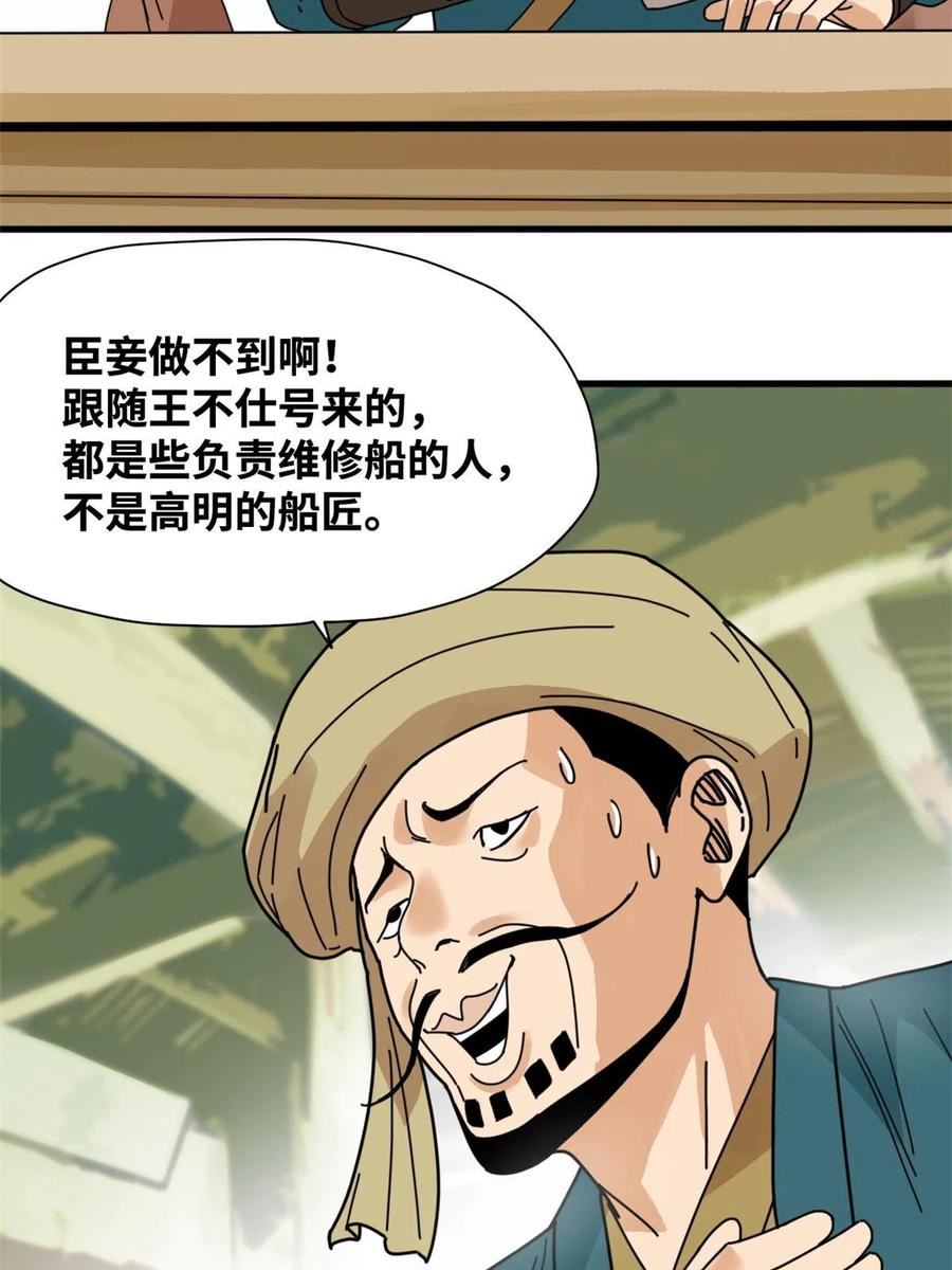 明朝败家子顶点小说漫画,206 忽悠老外14图