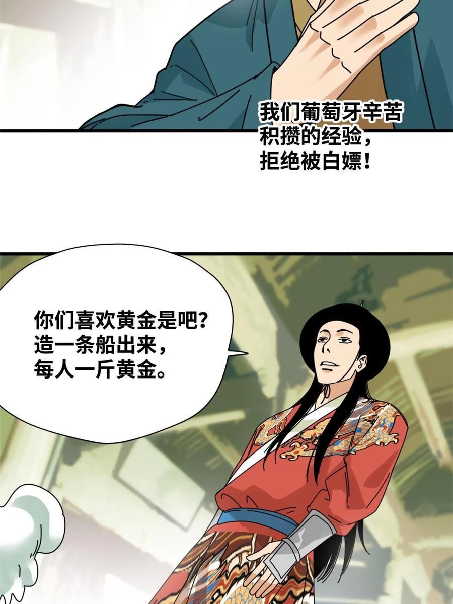 明朝败家子顶点小说漫画,206 忽悠老外15图