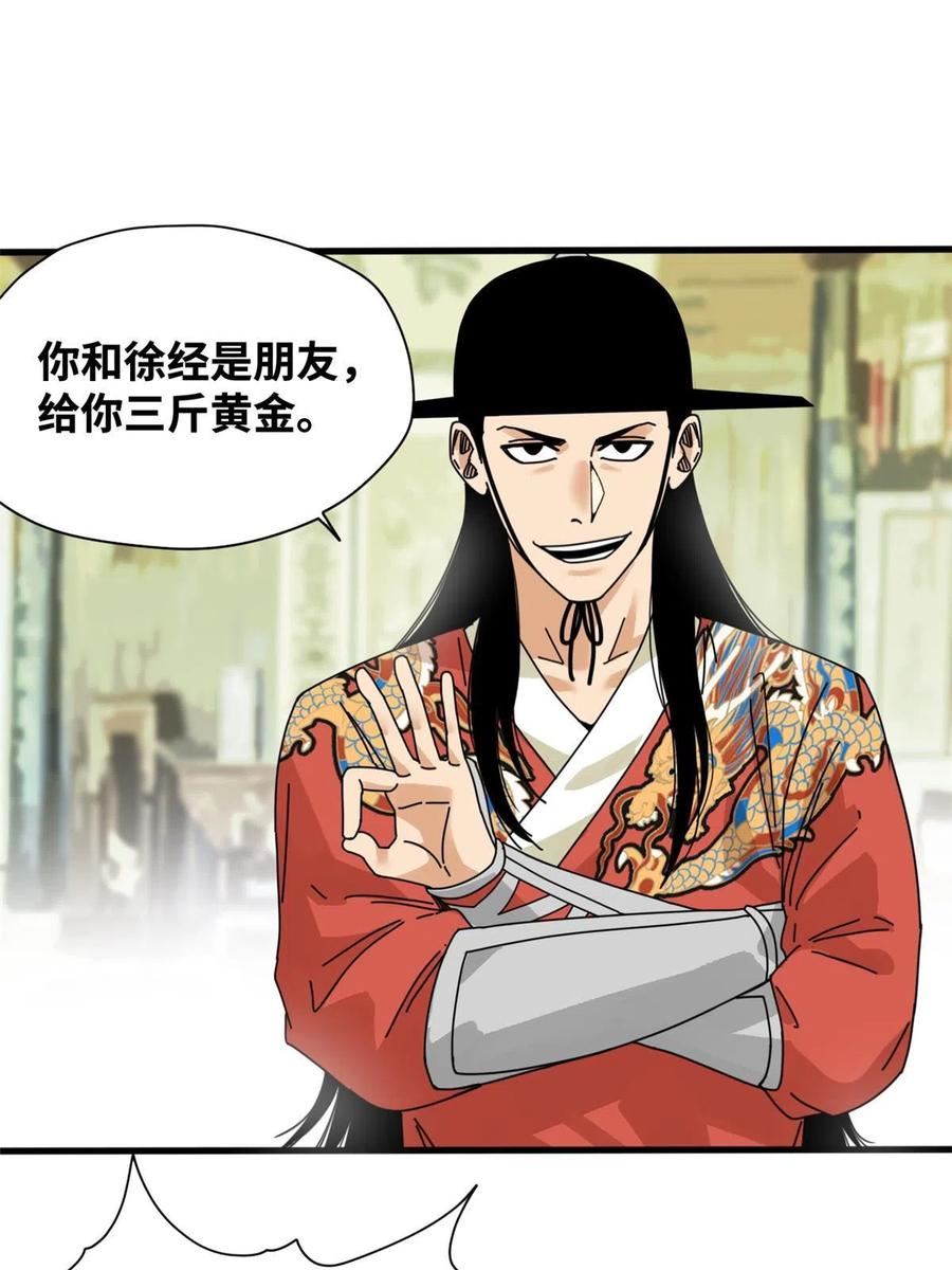 明朝败家子顶点小说漫画,206 忽悠老外18图