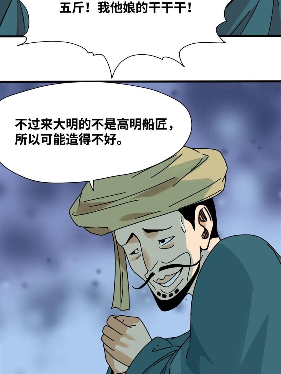 明朝败家子顶点小说漫画,206 忽悠老外23图